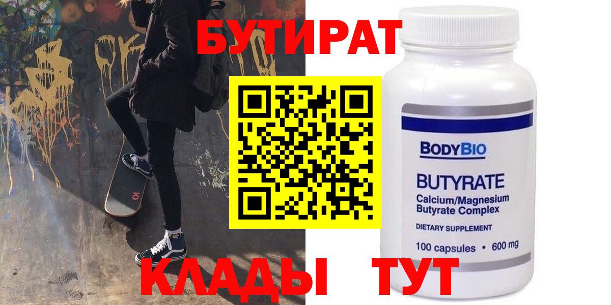 БУТИРАТ бутик Первоуральск
