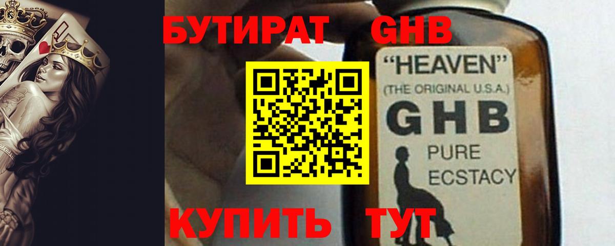 Бутират  Вход с VPN  Первоуральск  БУТИРАТ вода 