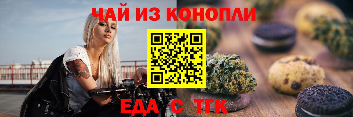 Первоуральск  Cannafood марихуана  Вход с VPN 
